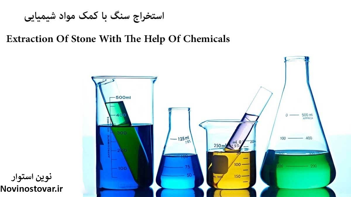 استخراج با کمک مواد شیمیایی