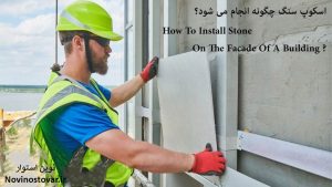 اسکوپ سنگ چیست و چگونه انجام می شود