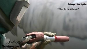 سندبلاست یا سمپلاس چیست