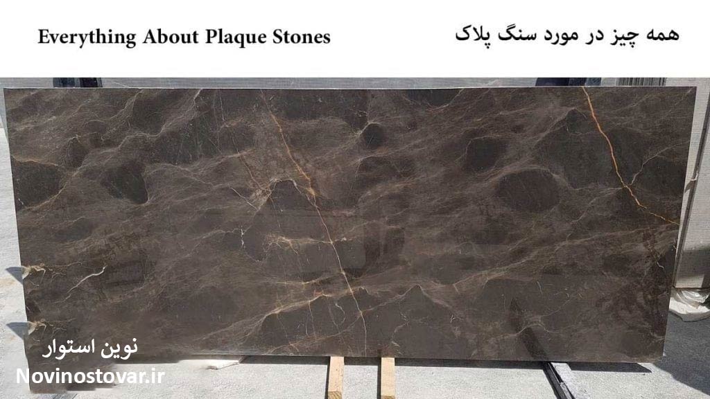سنگ پلاک