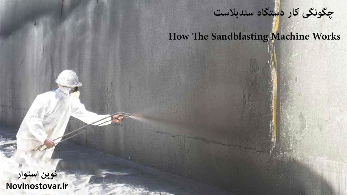 چگونگی کار با سند بلاست