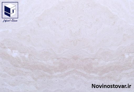 تراورتن عباس آباد موج دار