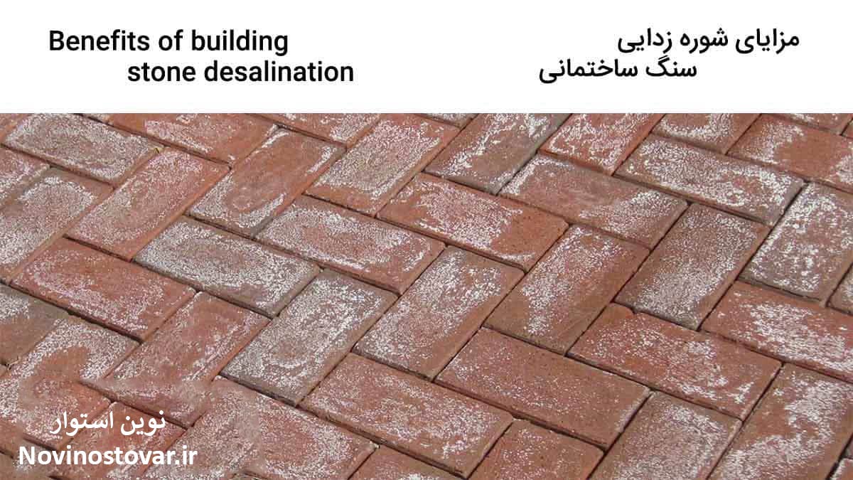 مزایای رفع سنگ ساختمانی