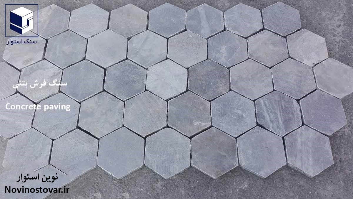 سنگ فرش بتنی