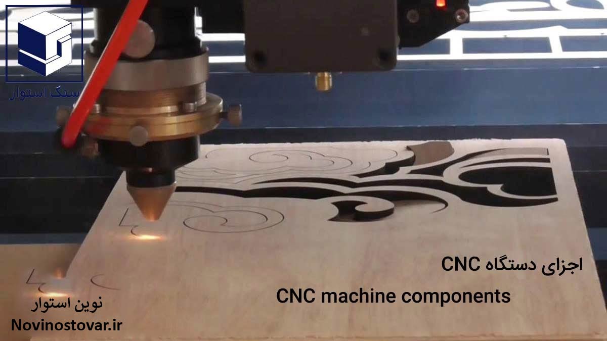اجزای دستگاه cnc