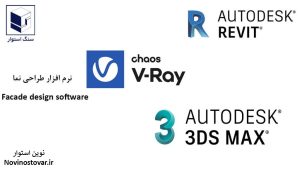 نرم افزار طراحی نما
