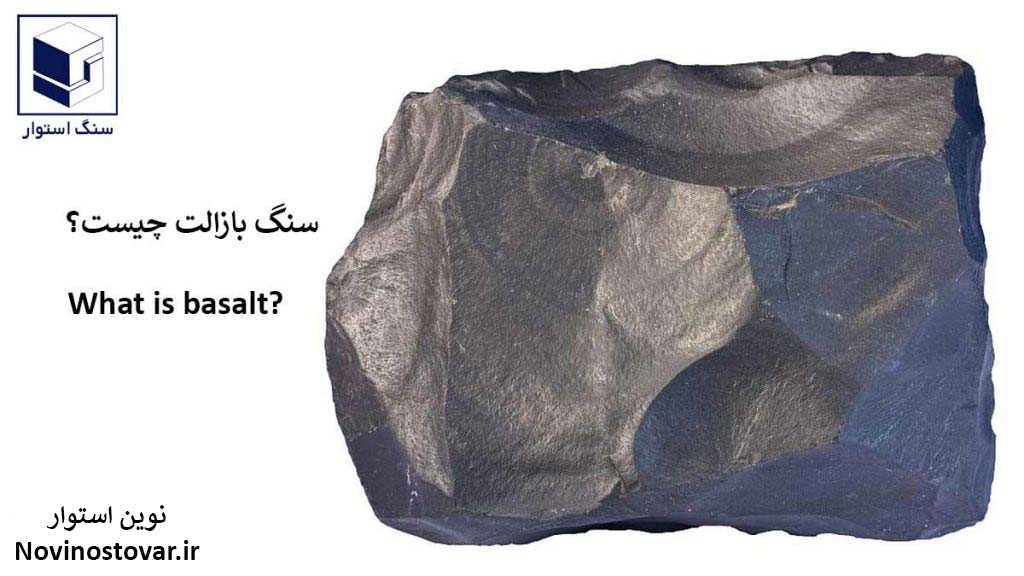 سنگ بازالت چیست