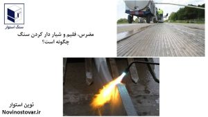 مضرس، فلیم و شیار دار کردن سنگ