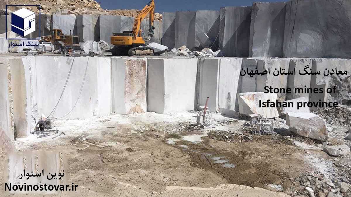 معادن سنگ اصفهان