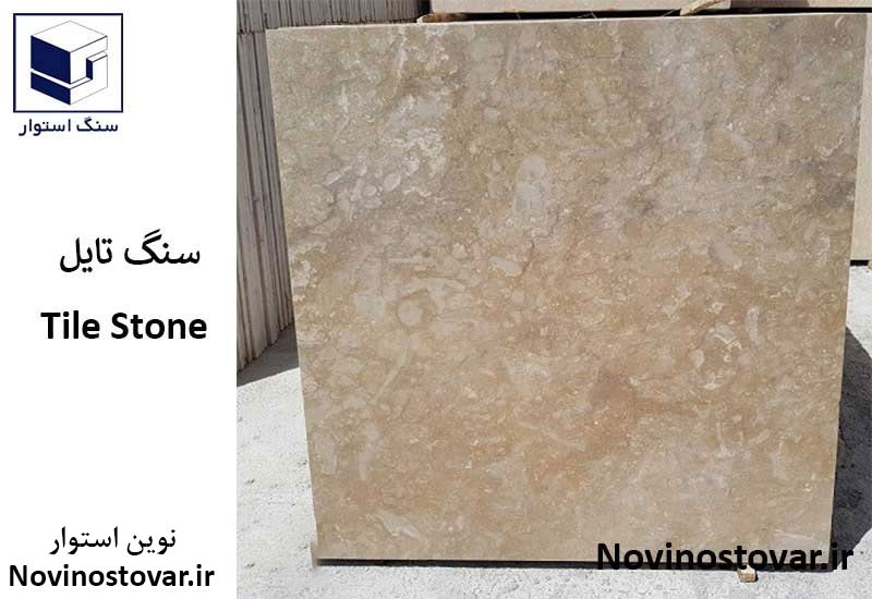 سنگ تایل
