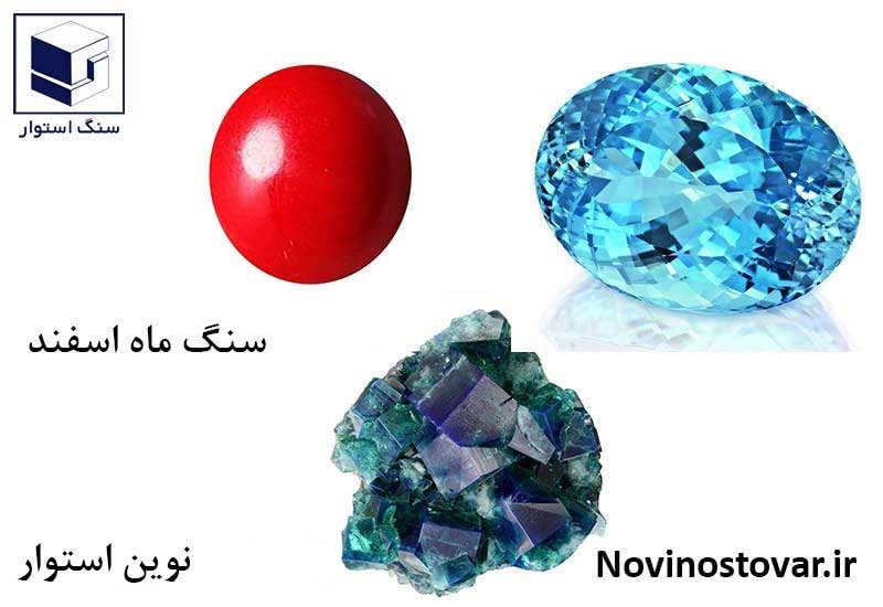 سنگ ماه اسفند