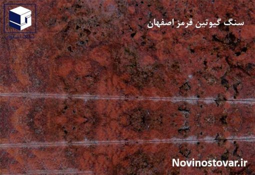 سنگ گیوتین قرمز اصفهان