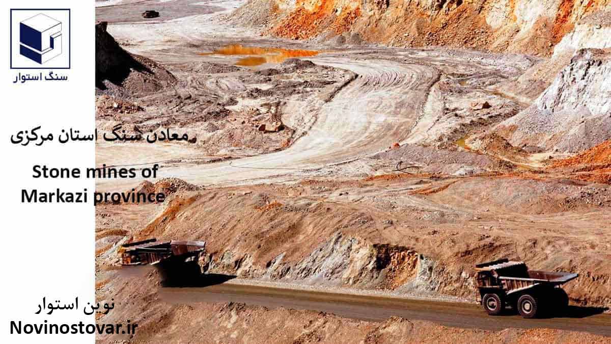 معادن سنگ مرکزی