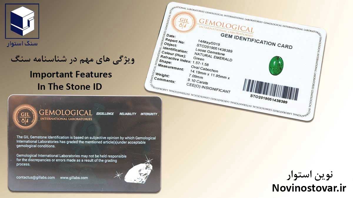 ویژگی های مهم در شناسنامه سنگ