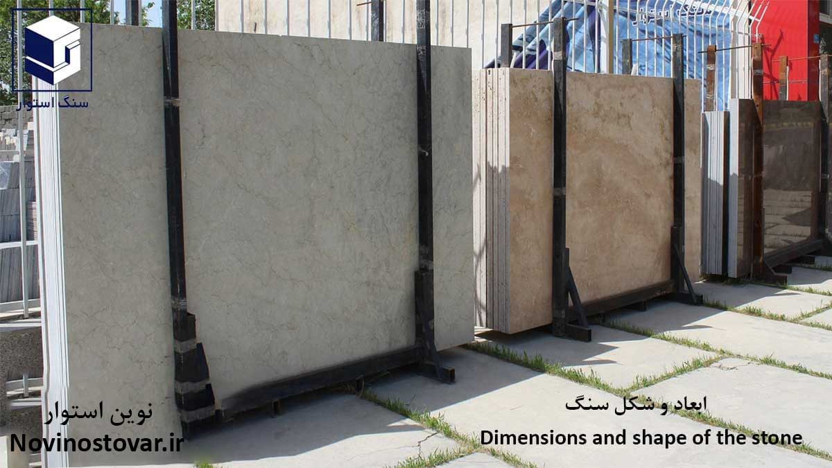 ابعاد و شکل سنگ